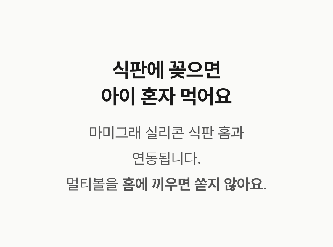 삼성출판사 마미그래 아기 이유식용기 밀폐용기 방짜유기 멀티볼 270ml