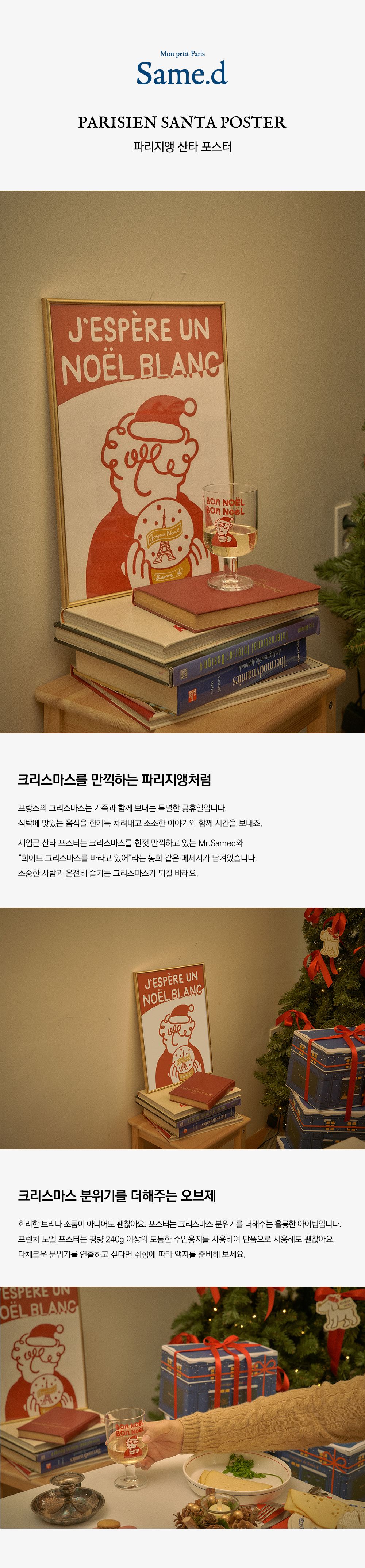 [크리스마스] 파리지앵 산타 포스터 A3