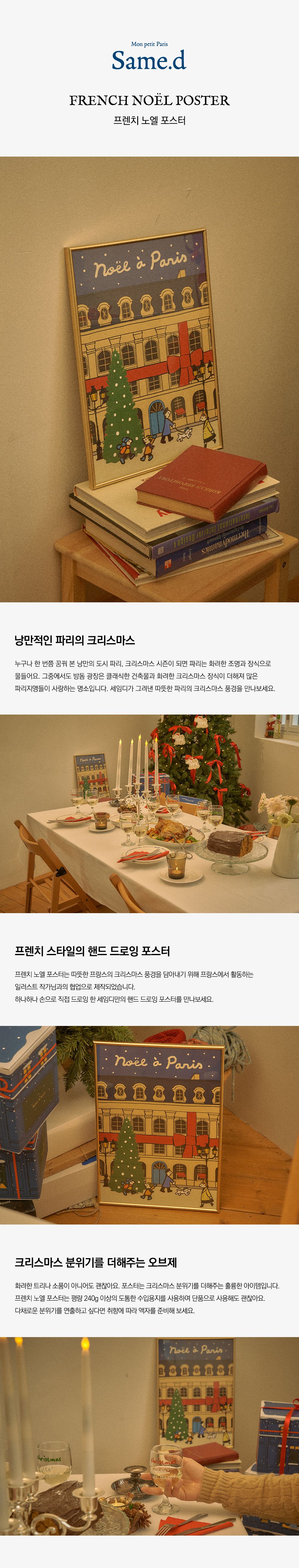 [크리스마스] 프렌치 노엘 포스터 A3