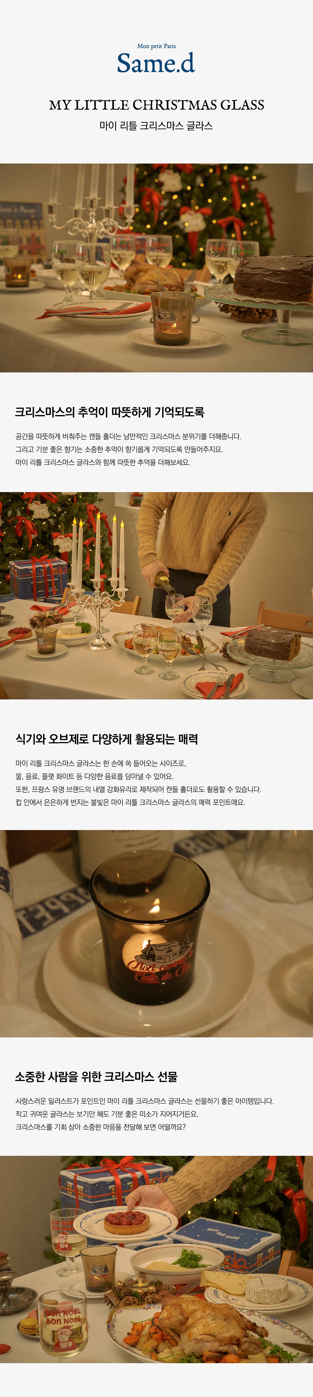 [크리스마스] 마이 리틀 크리스마스 글라스