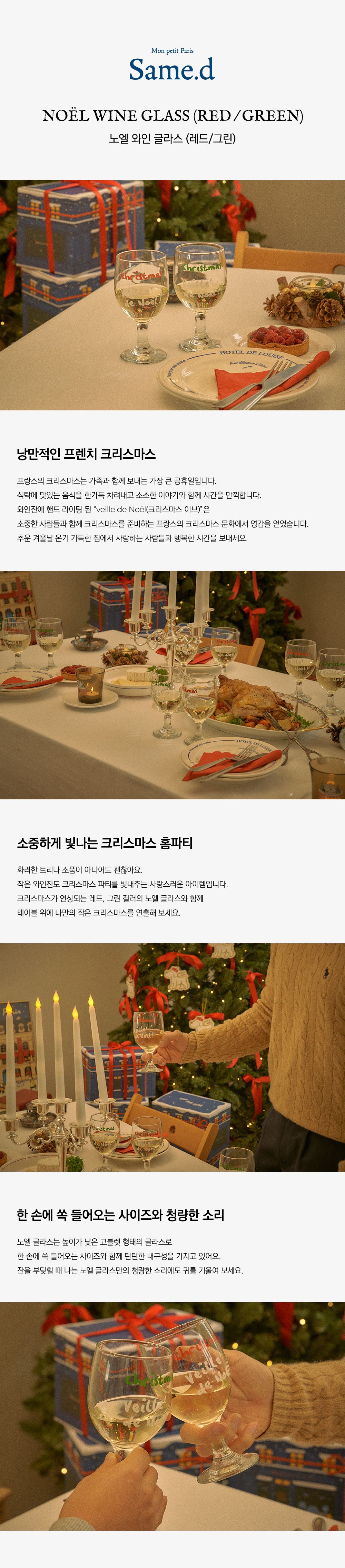 [크리스마스 SET] 노엘 와인 글라스 2P - 선물포장