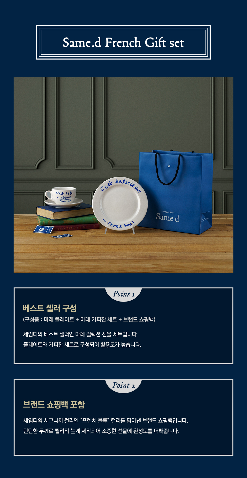 [마레 SET][쇼핑백] 플레이트+커피잔 세트