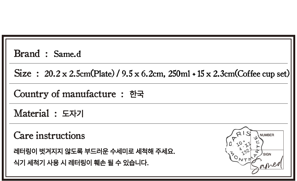 [마레 SET][쇼핑백] 플레이트+커피잔 세트