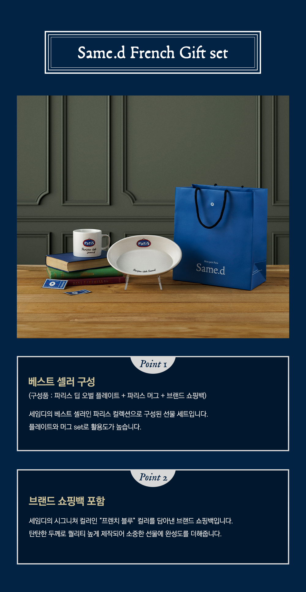 [파리스 SET][쇼핑백] 오벌 플레이트&머그