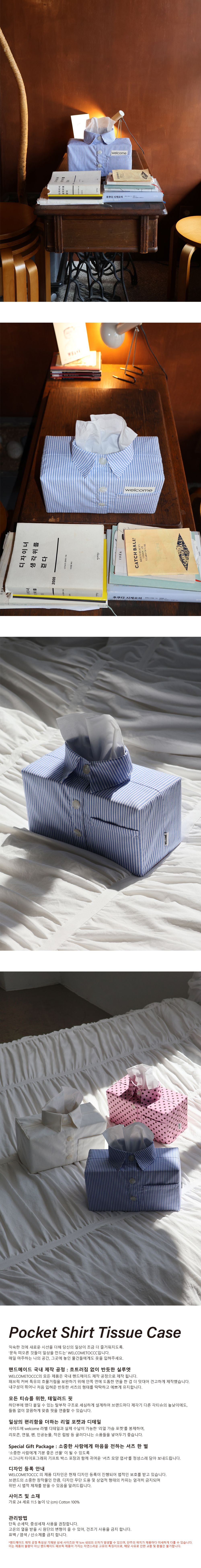 Poket Shirt Tissue Case (Stripe) 티슈 케이스