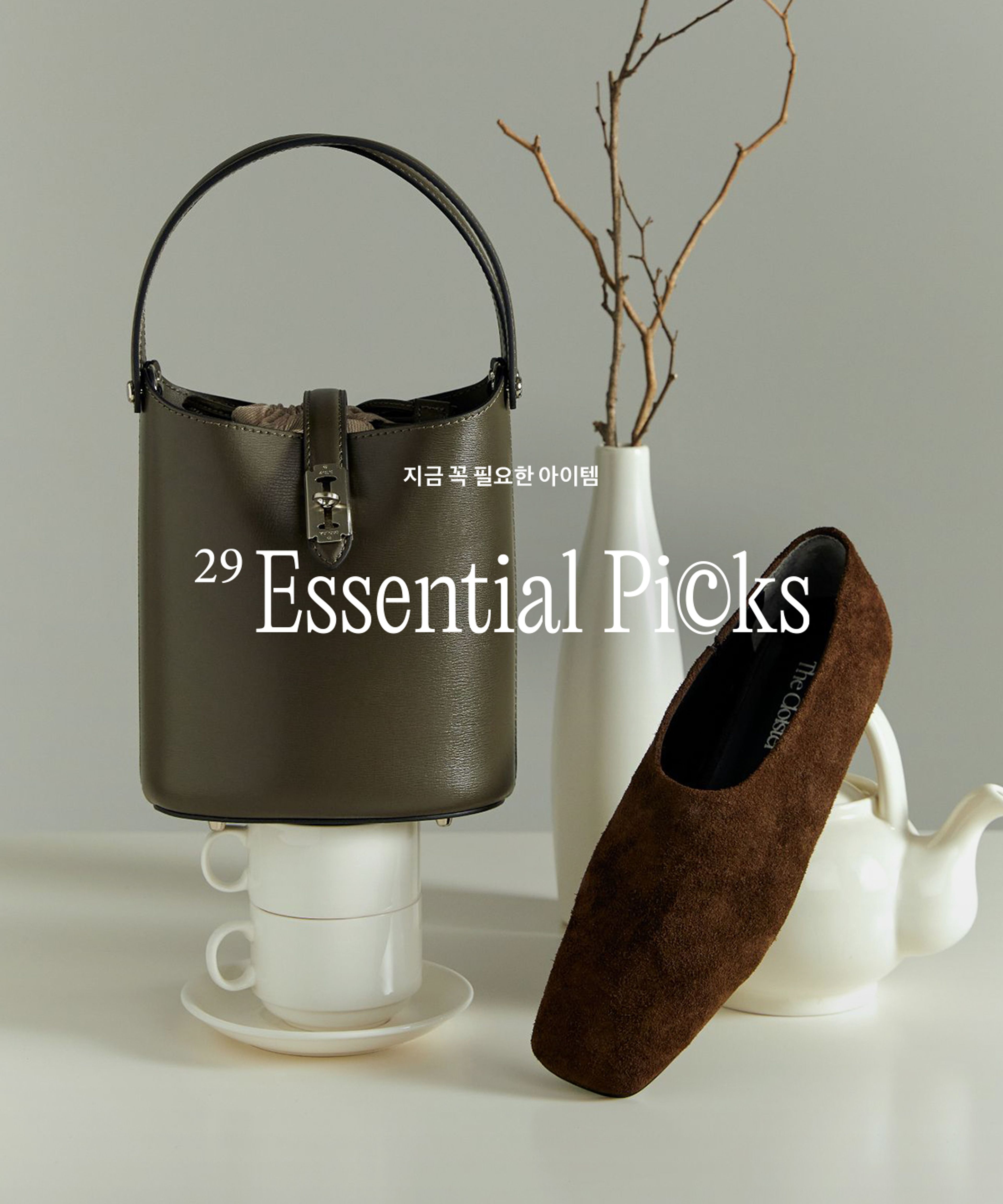 ESSENTIAL PICKS EP.03