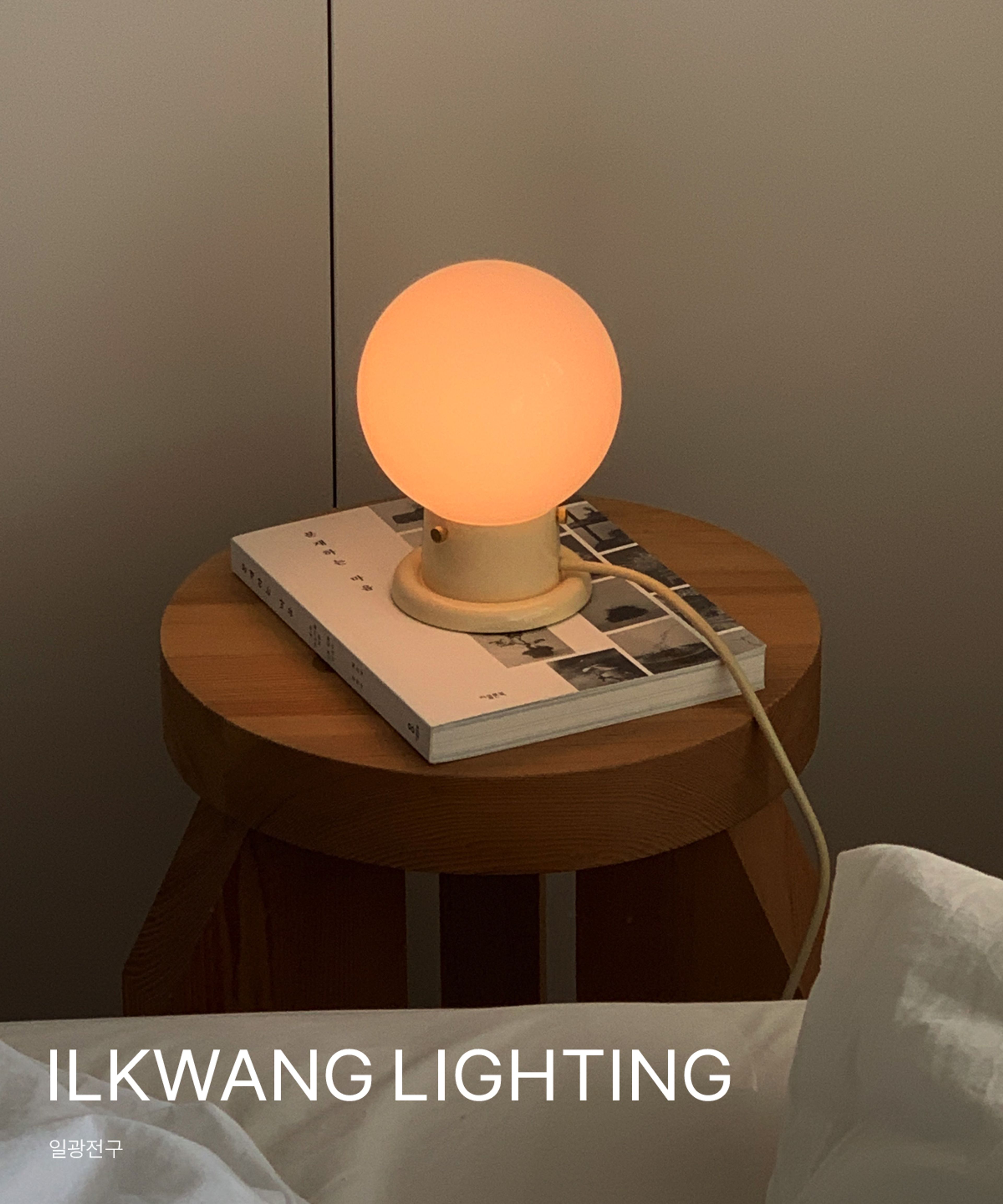 ILKWANG LIGHTING