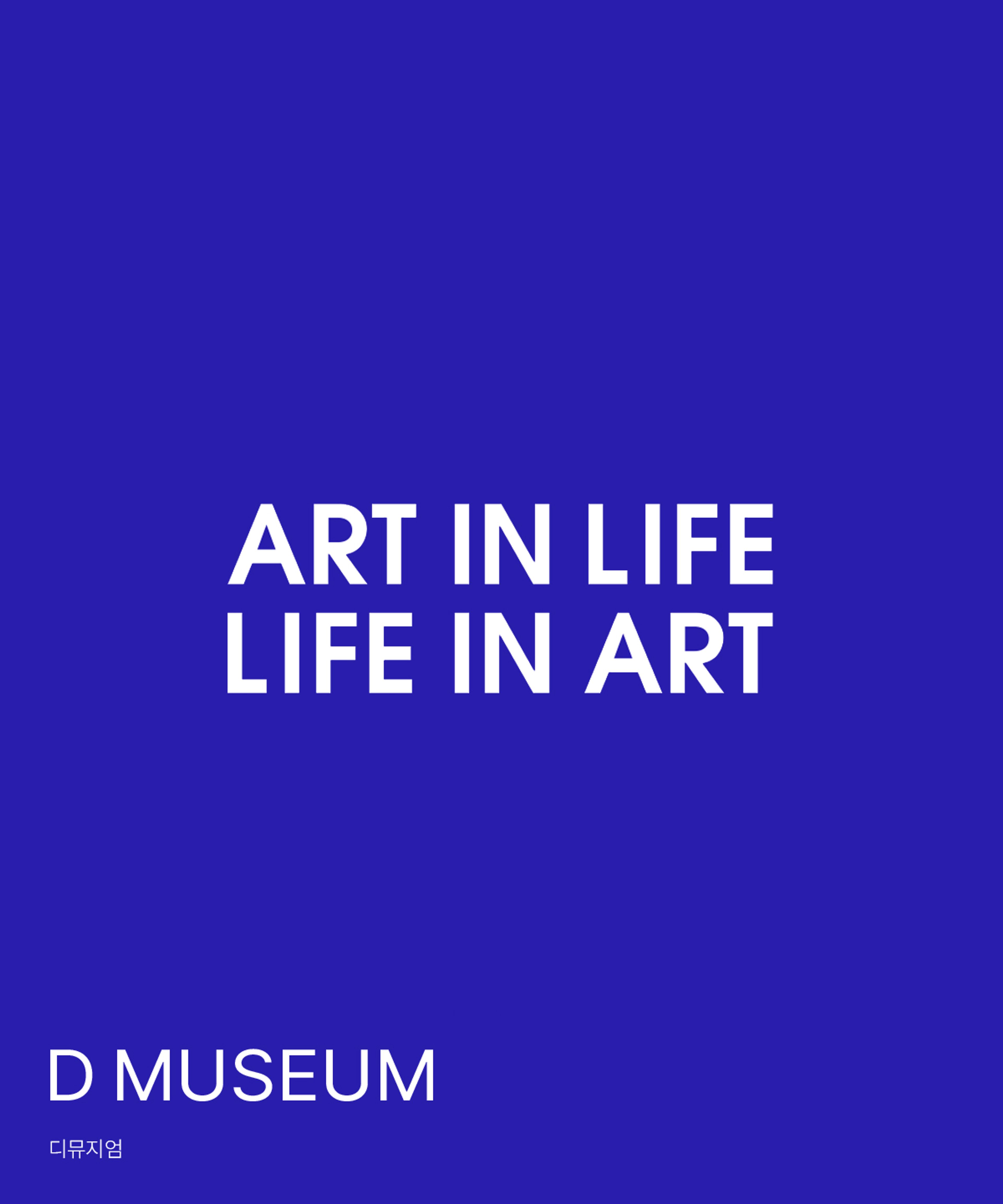 D MUSEUM