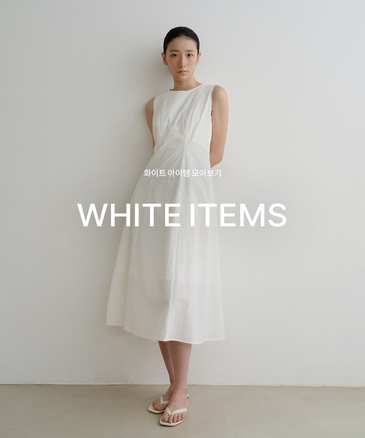 WHITE ITEMS