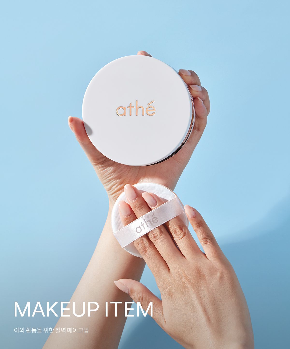 Makeup Item