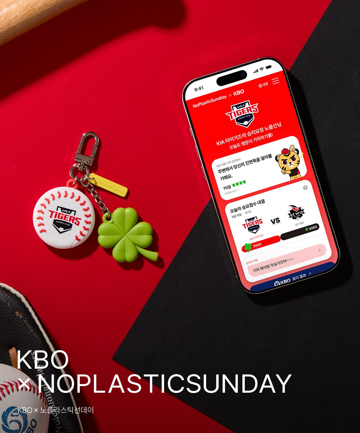 KBO X NOPLASTICSUNDAY
