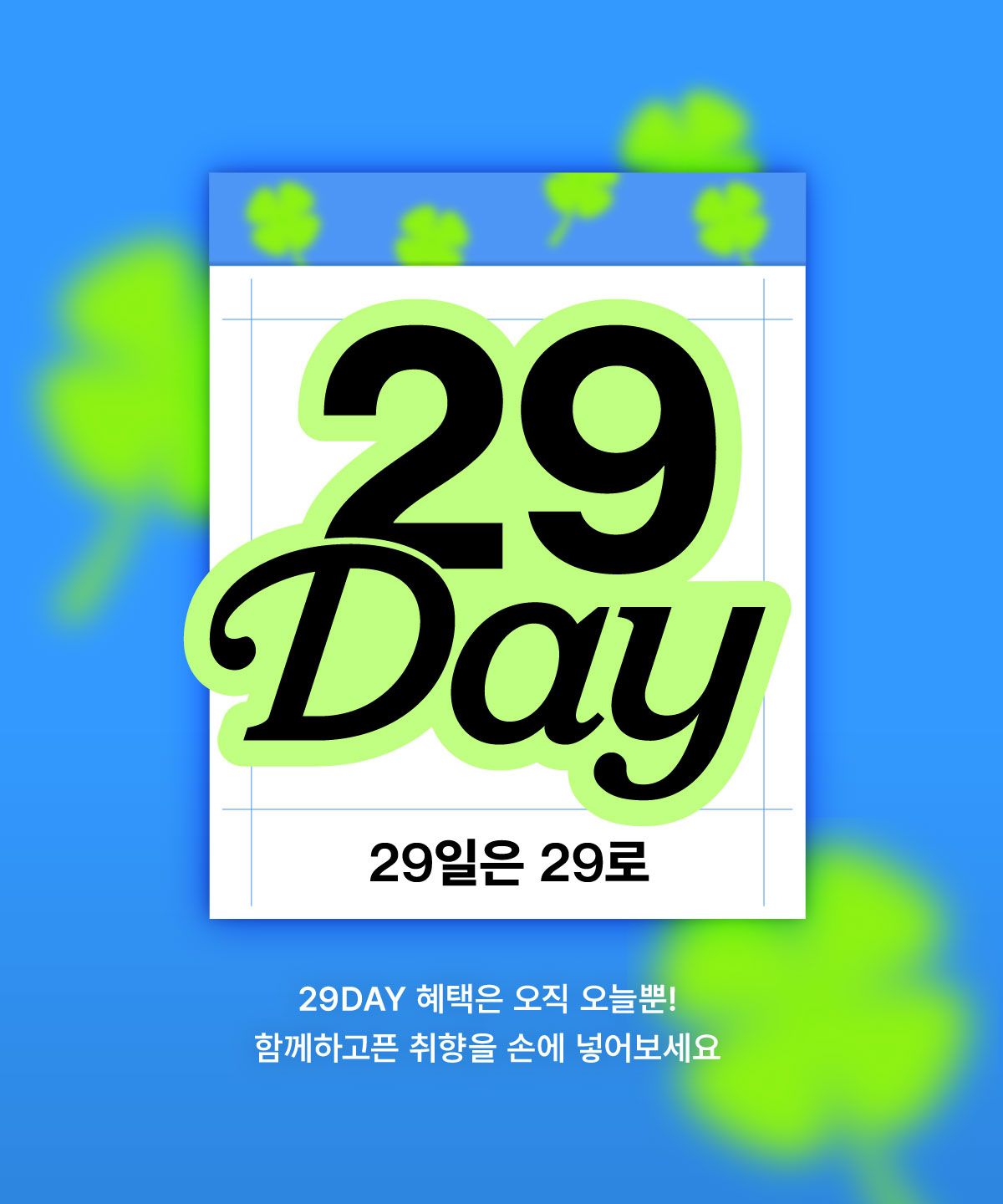29DAY