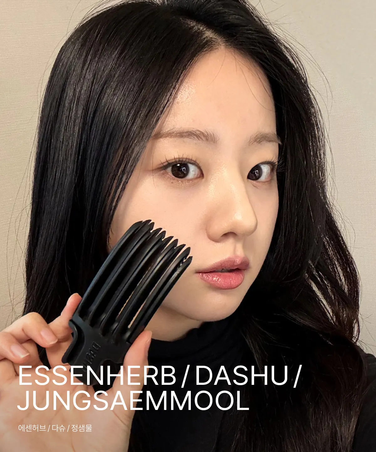 essenherb, DASHU, JUNGSAEMMOOL