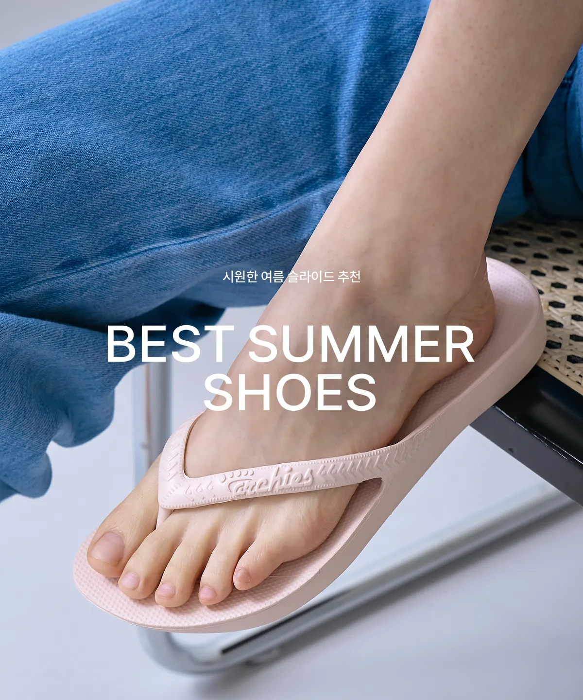 BEST SUMMER SHOES