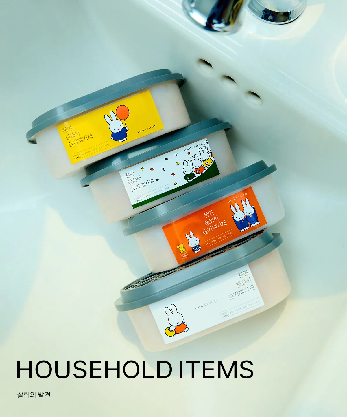 Household Items