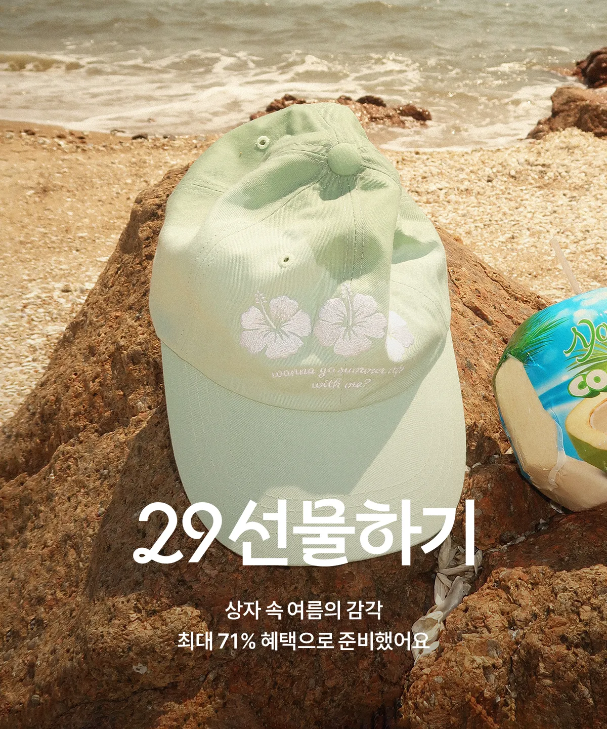 29GIFT