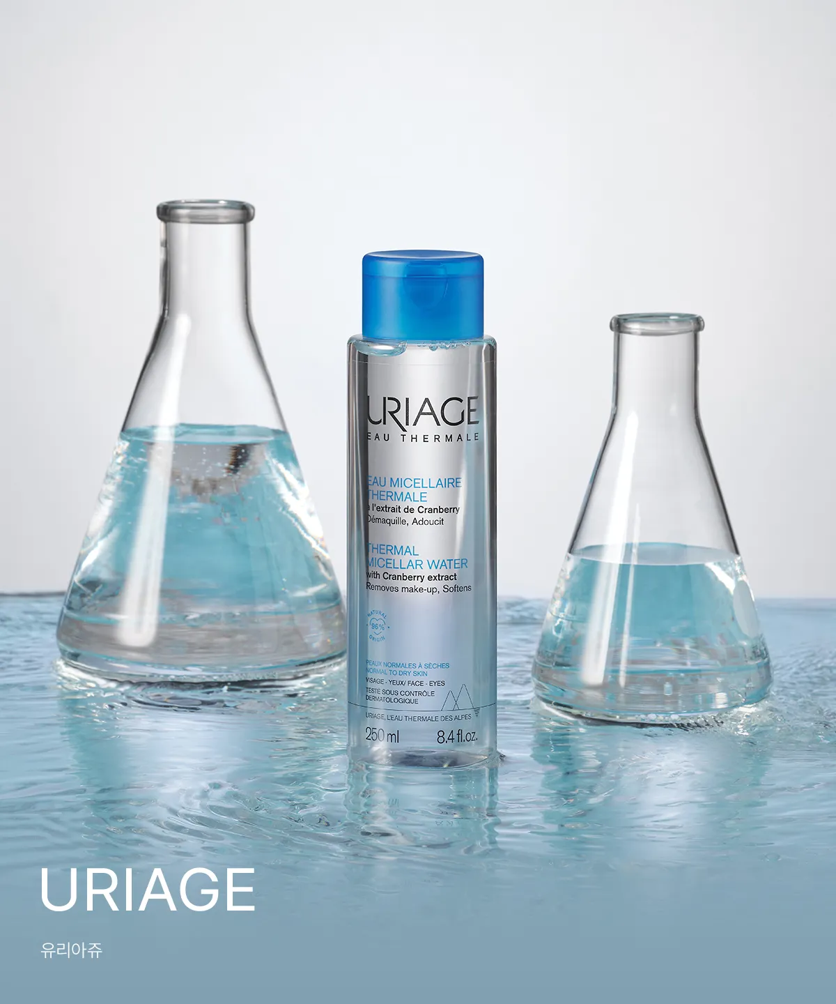 URIAGE