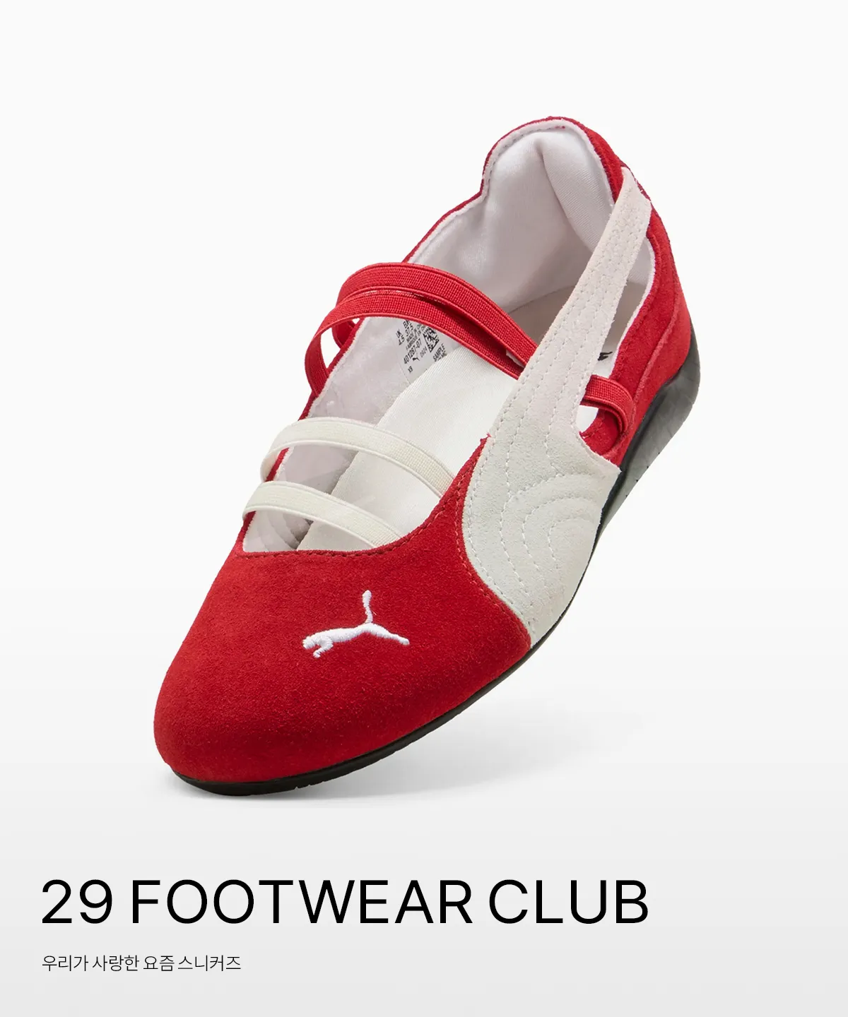 FOOTWEAR CLUB