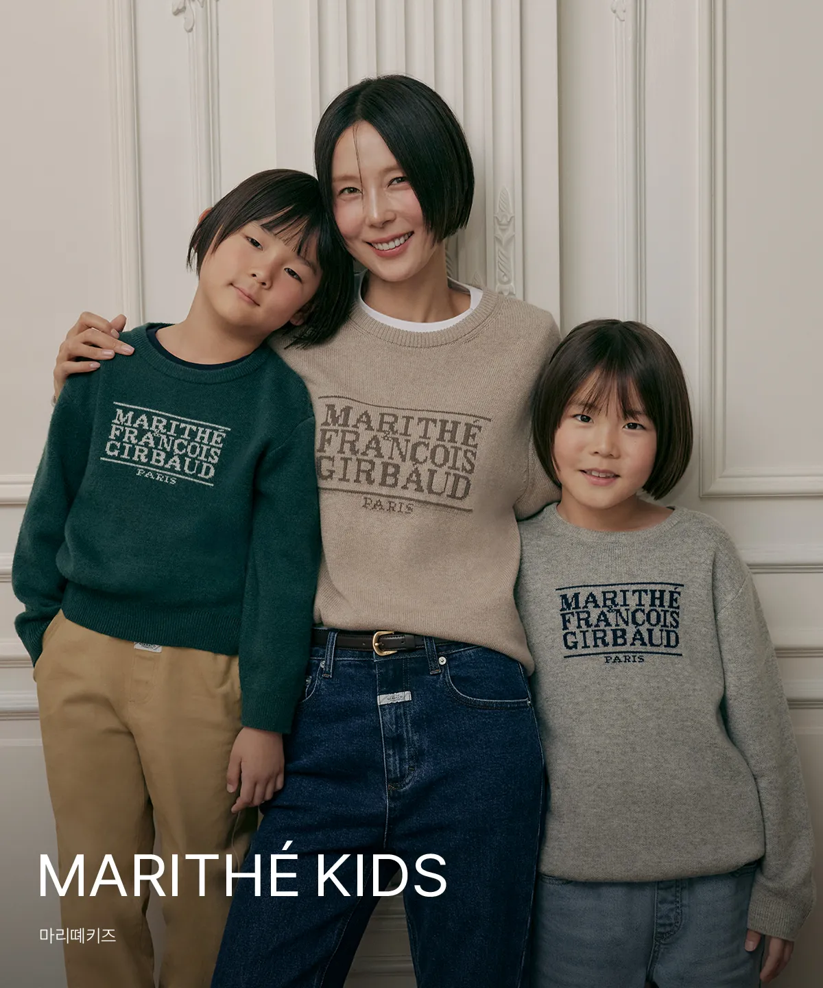 MARITHÉ KIDS