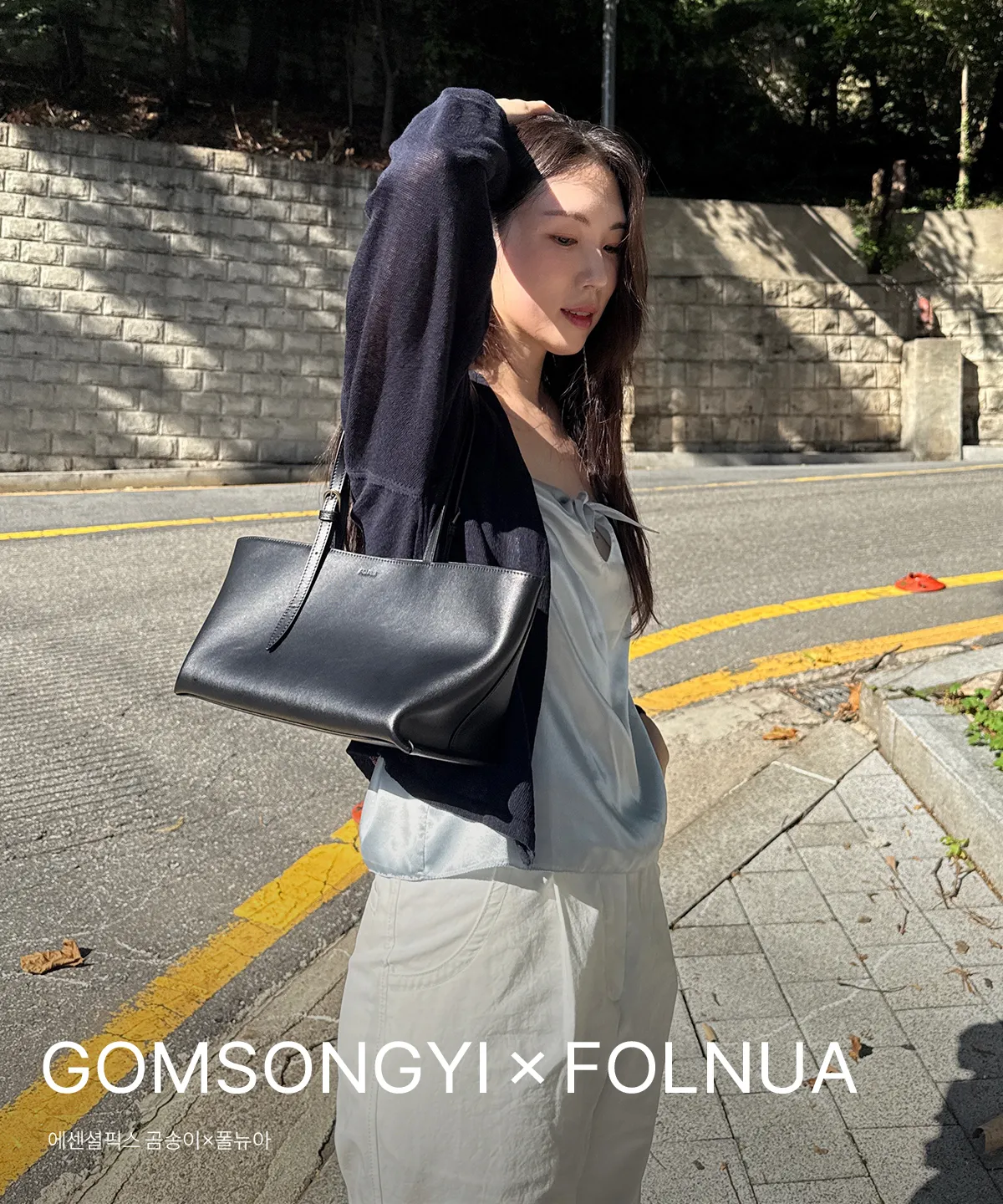 GOMSONGYI X FOLNUA