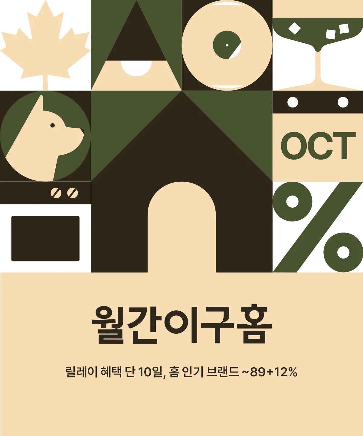 월간이구홈