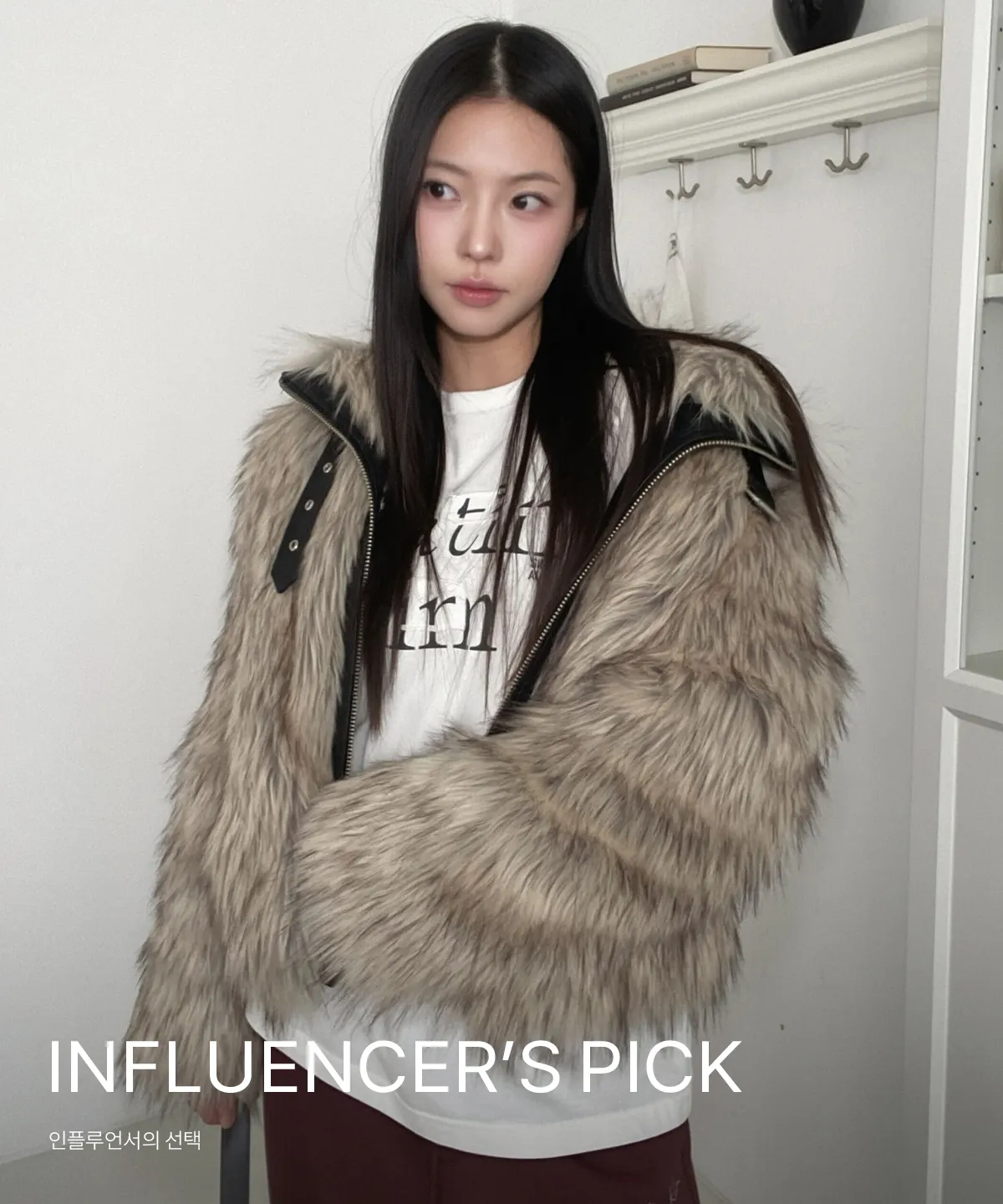 인플루언서의 선택