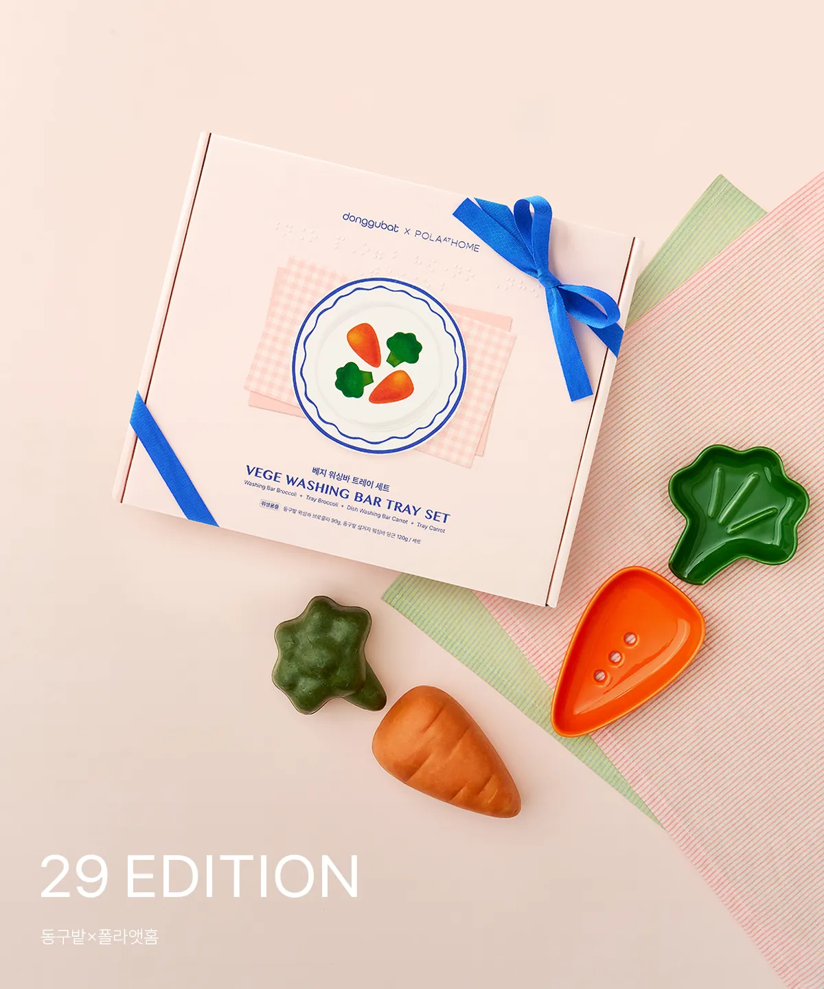 DONGGUBAT×POLA AT HOME