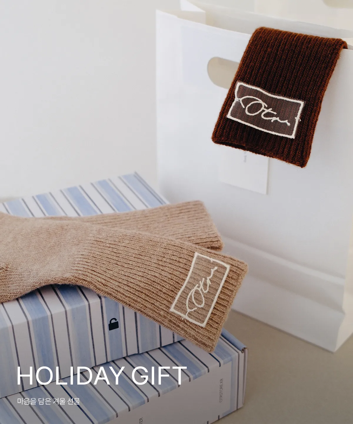 마음을 담은 겨울선물