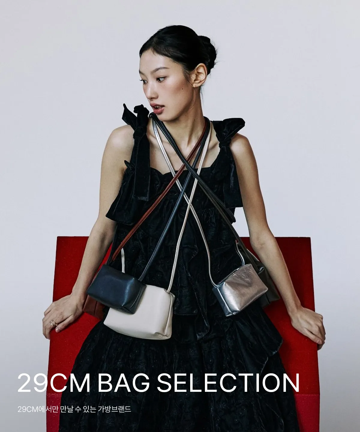 29CM Bag Selection