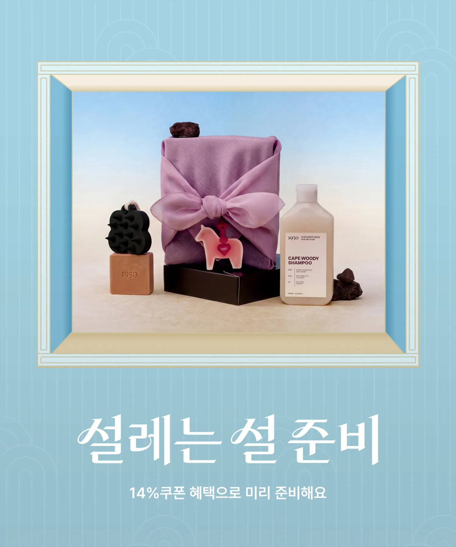 설레는 설 준비