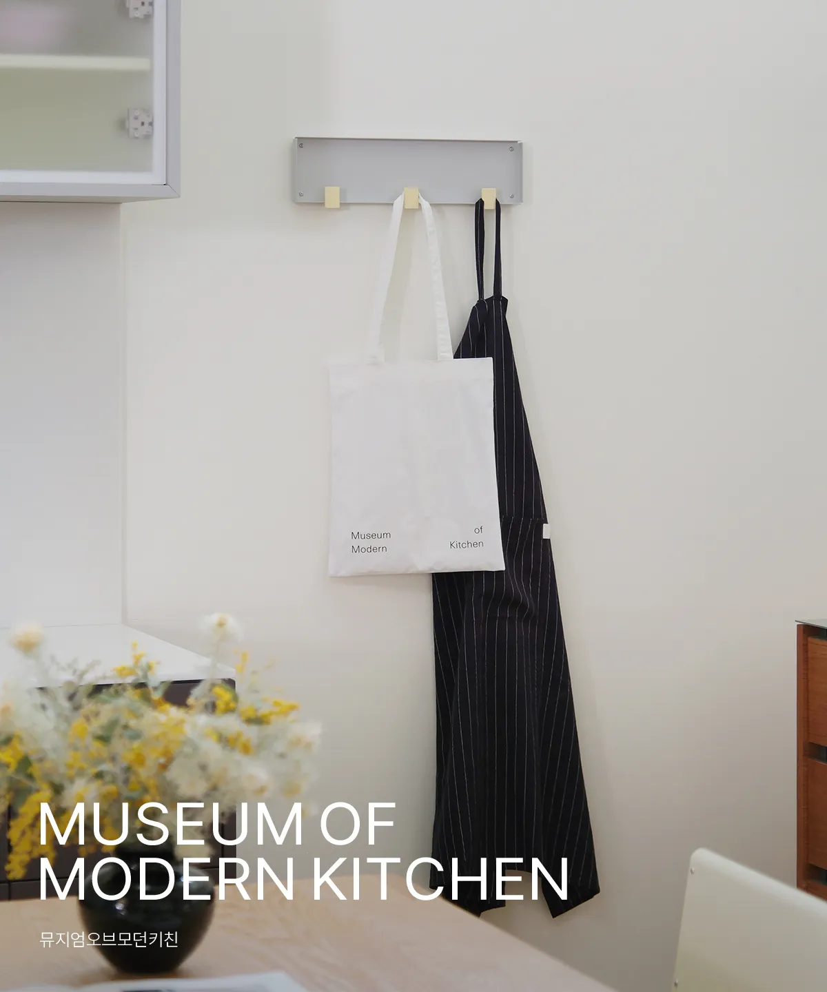 MUSEUM OF MODERN KITCHEN 