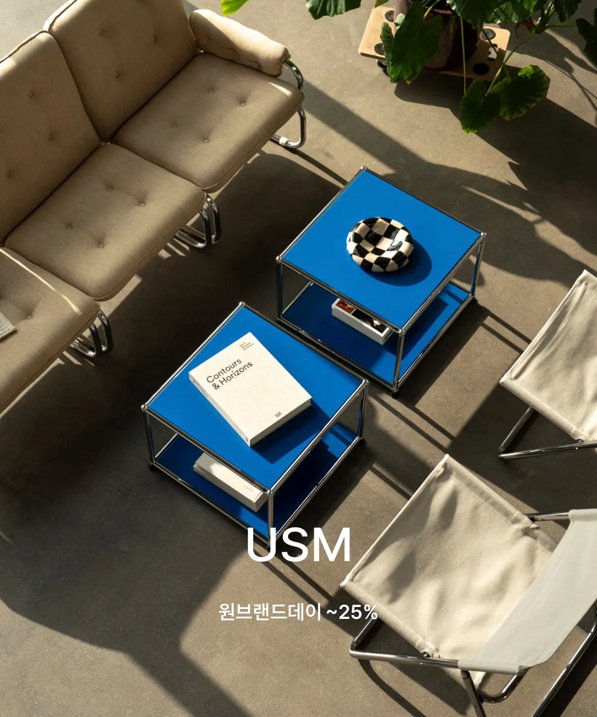 원브랜드데이(USM)