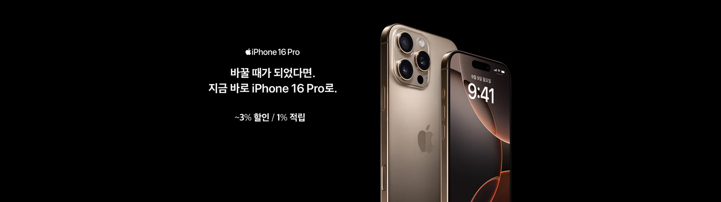 아이폰16 