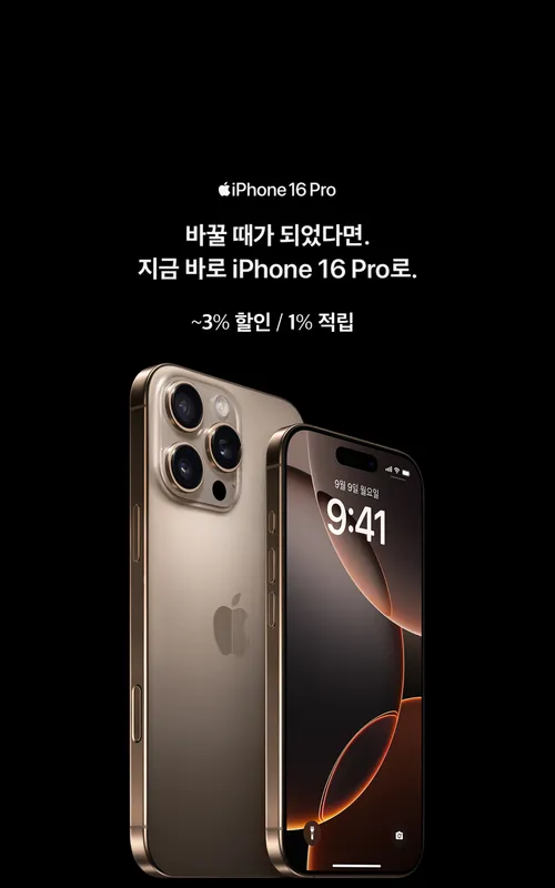 아이폰16 
