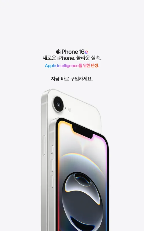 아이폰 16e 본편