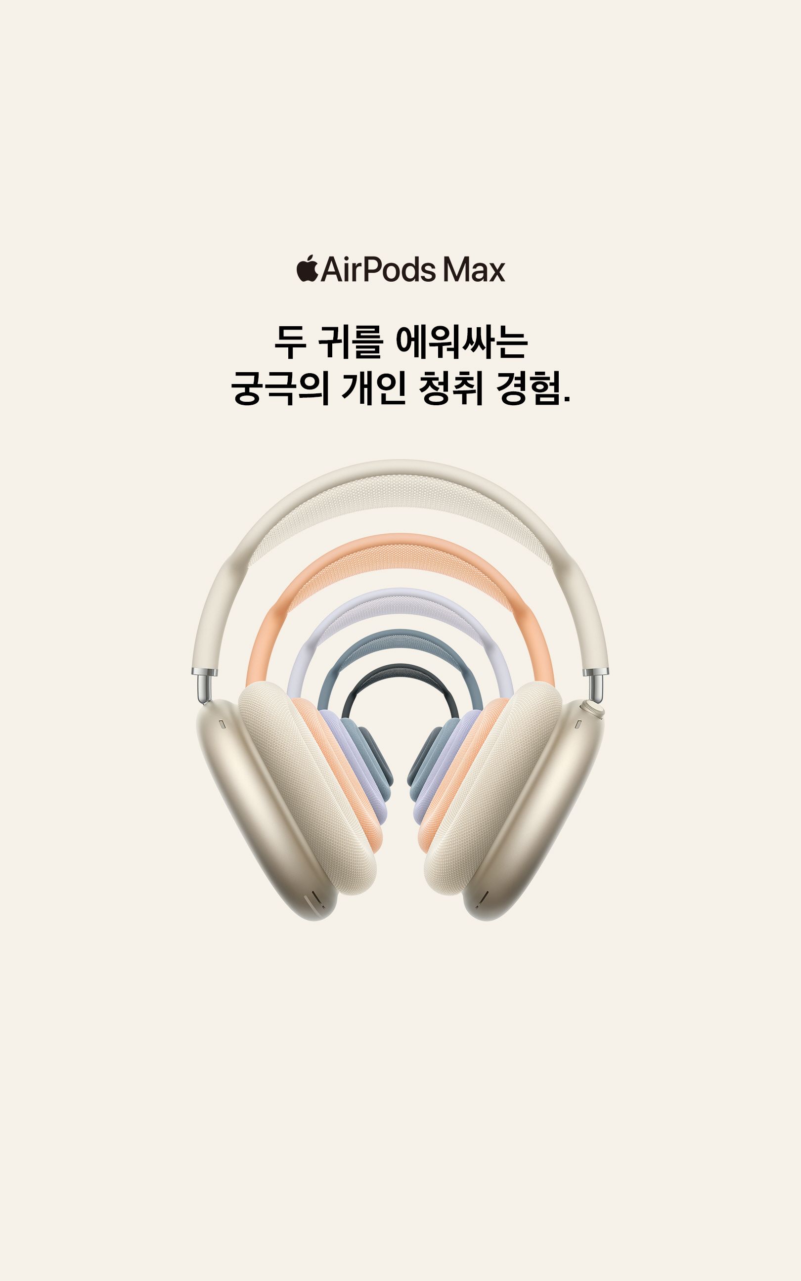 에어팟 맥스 본판매