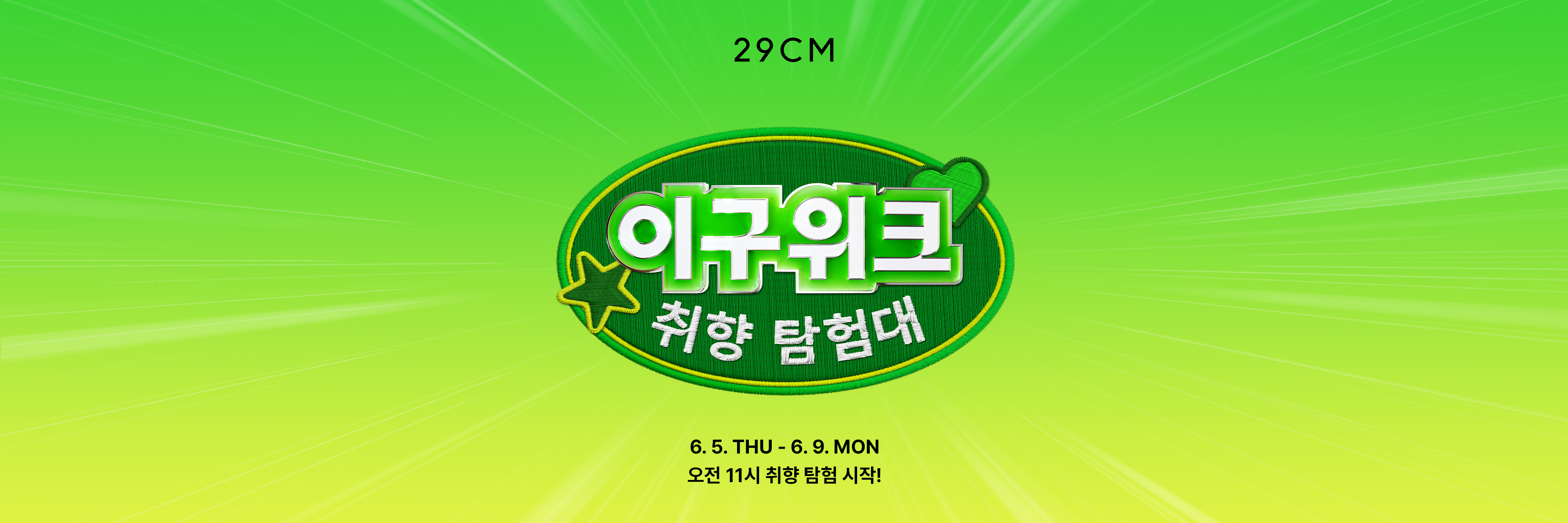 https://img.29cm.co.kr/next-edition/2025/05/29/e896e5b3ffcf43318956c3343d301e7a_20250529141757.png