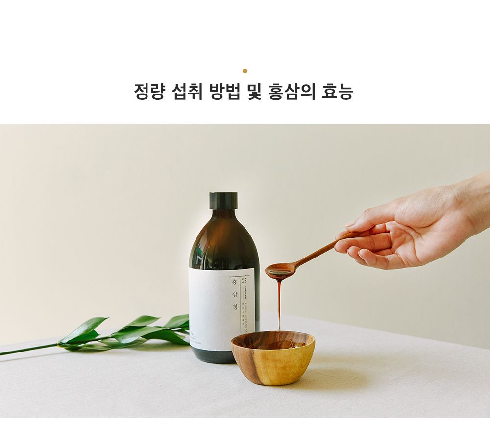 *홍삼청 섭취 TIP