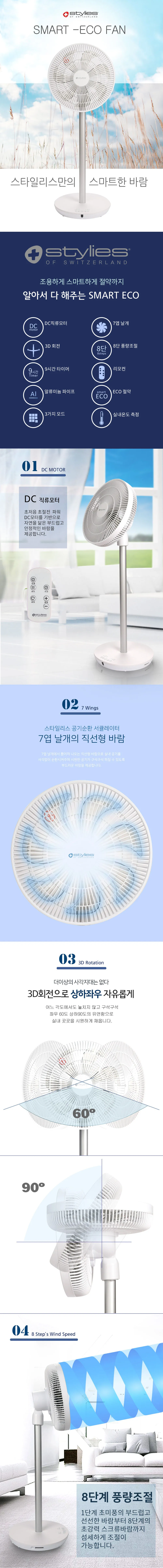 스타일리스 DC모터 스탠드 에코절약형 서큘레이터(리모컨포함) SSF-1201D