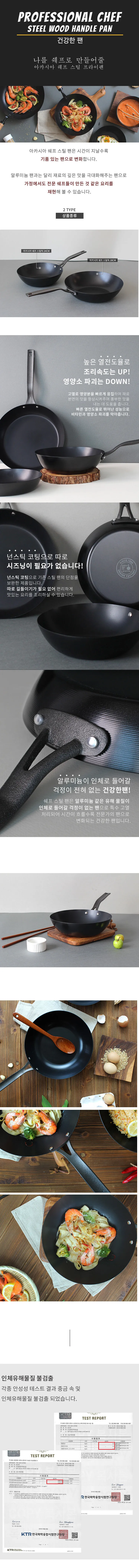 [건강한팬] 쉐프스틸 웍 시리즈