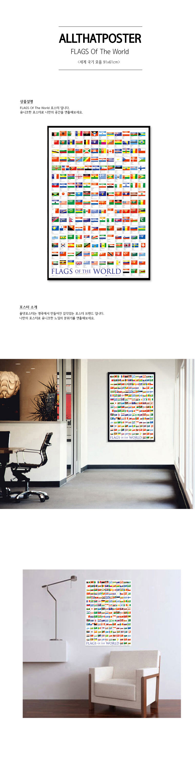 GN0547 세계 국기 모음 포스터 (61X 91) - 감도 깊은 취향 셀렉트샵 29CM Gn0547 세계 국기 모음 포스터 (61X 91) - 감도 깊은 취향 셀렉트샵 29Cm