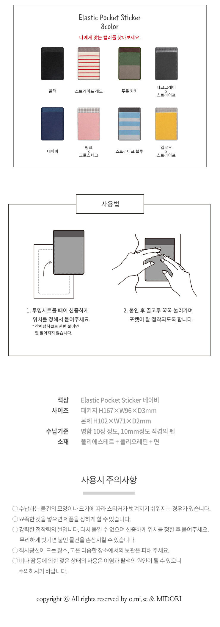 Elastic Pocket Sticker 네이비 - 감도 깊은 취향 셀렉트샵 29CM