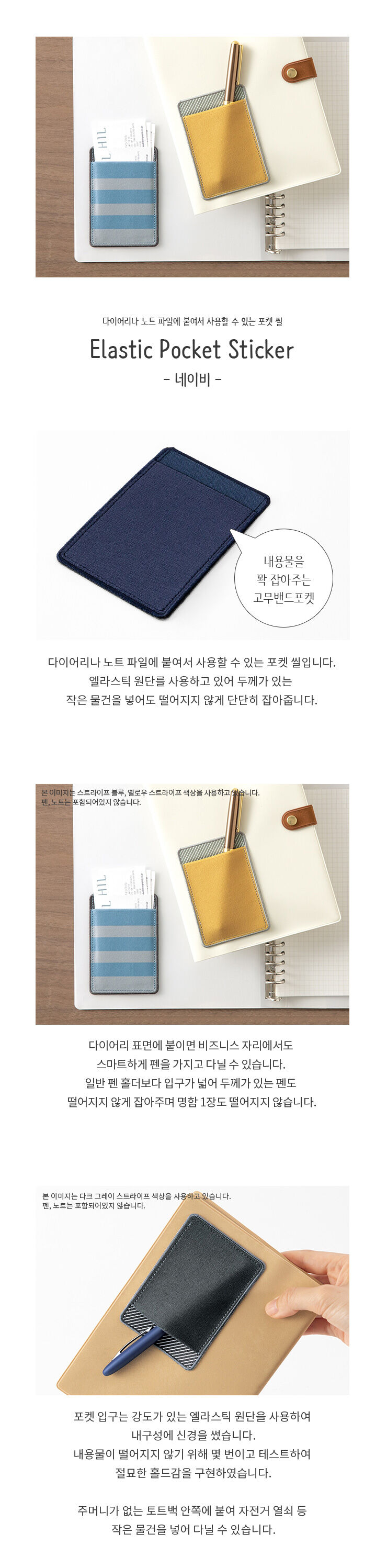 Elastic Pocket Sticker 네이비 - 감도 깊은 취향 셀렉트샵 29CM