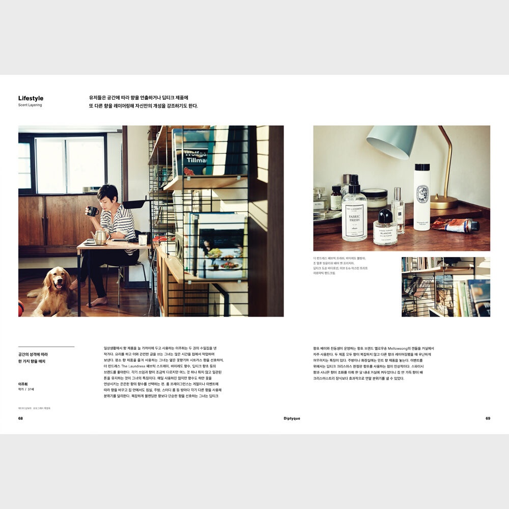 [magazine B] Issue No.31 DIPTYQUE - 감도 깊은 취향 셀렉트샵 29CM