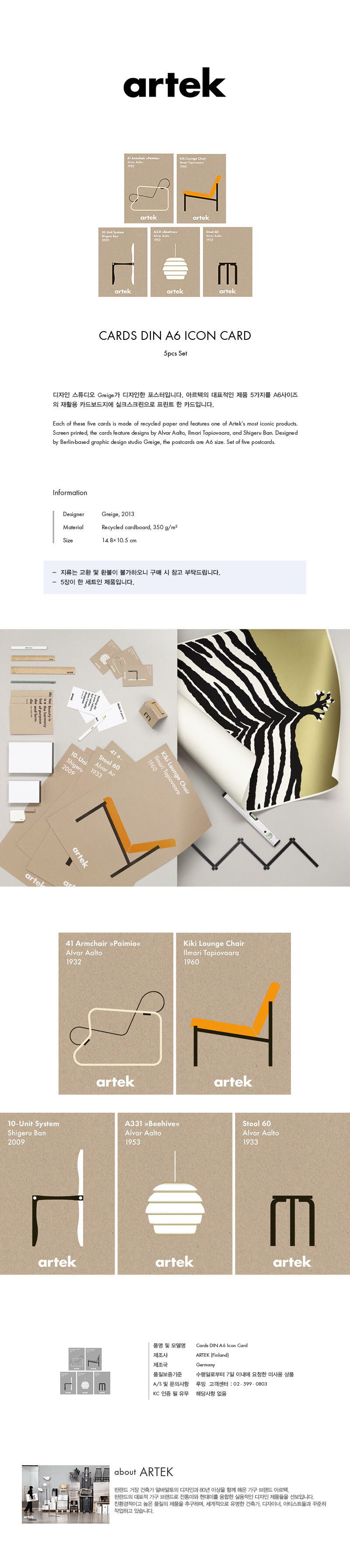 [ARTEK] Icon Card 5pcs (A6) - 감도 깊은 취향 셀렉트샵 29CM