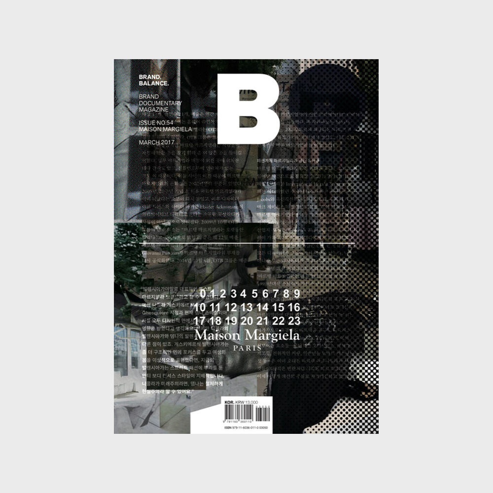 [magazine B] Issue No.54 MAISON MARGIELA - 감도 깊은 취향 셀렉트샵 29CM