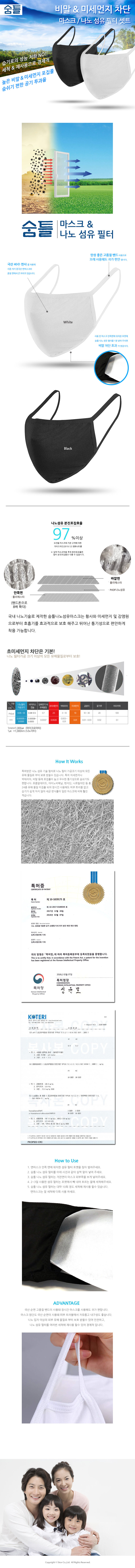 숨틀/국산 마스크&나노 섬유필터 셋트