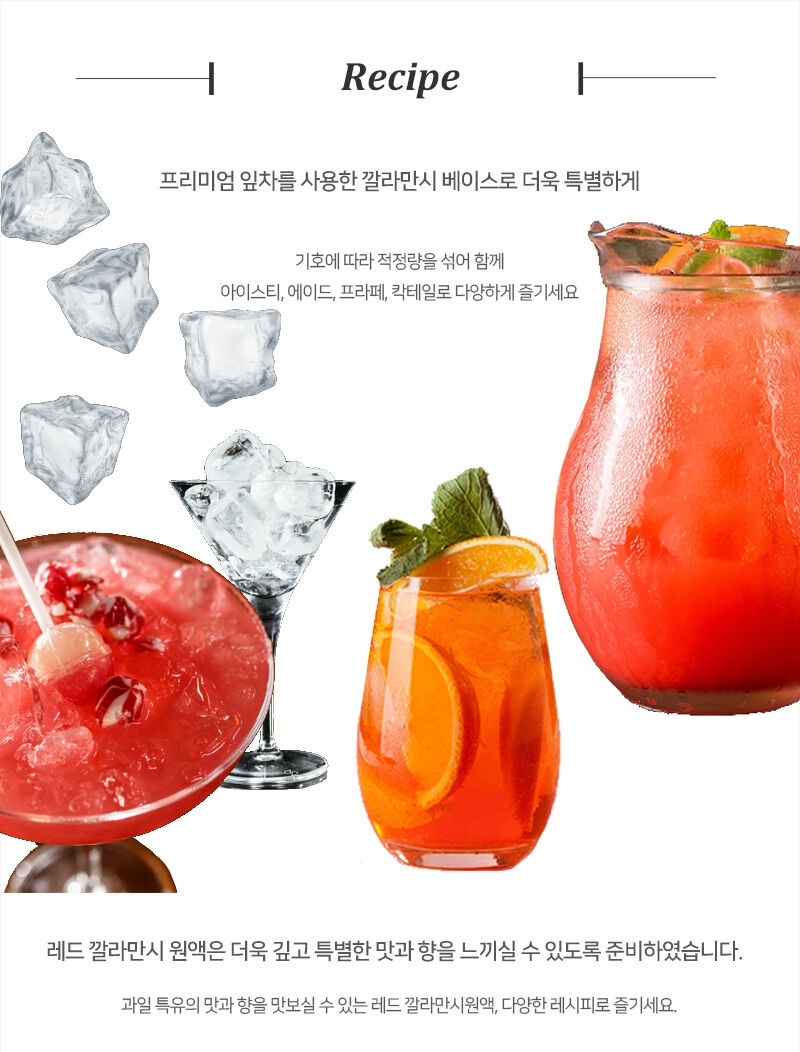 티드롭 레드 깔라만시 원액 750Ml 프리미엄 에이드 - 감도 깊은 취향 셀렉트샵 29Cm