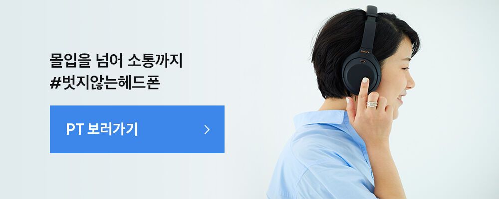 https://media.29cm.co.kr/campaign/sony