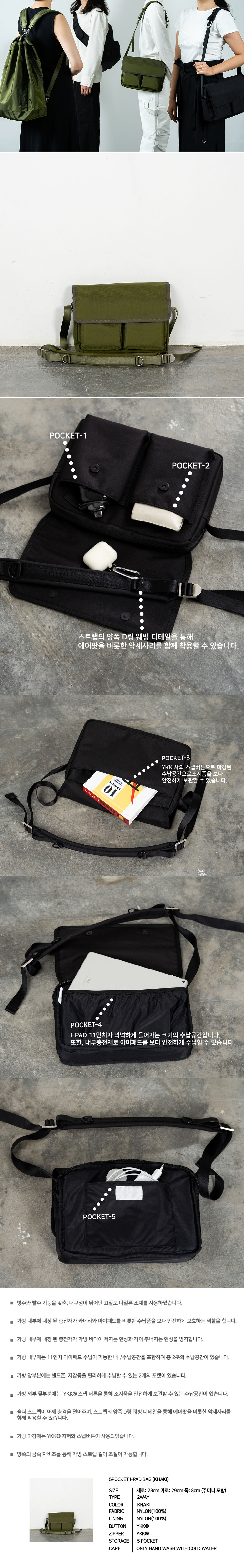 [HAH ARCHIVE] 韓国☆5POCKET I-PAD BAG HAH ARCHIVE] 5POCKET CUSHIONED I-PAD BAG (KHAKI) - 감도 깊은